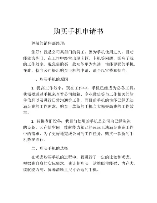 购买手机申请书