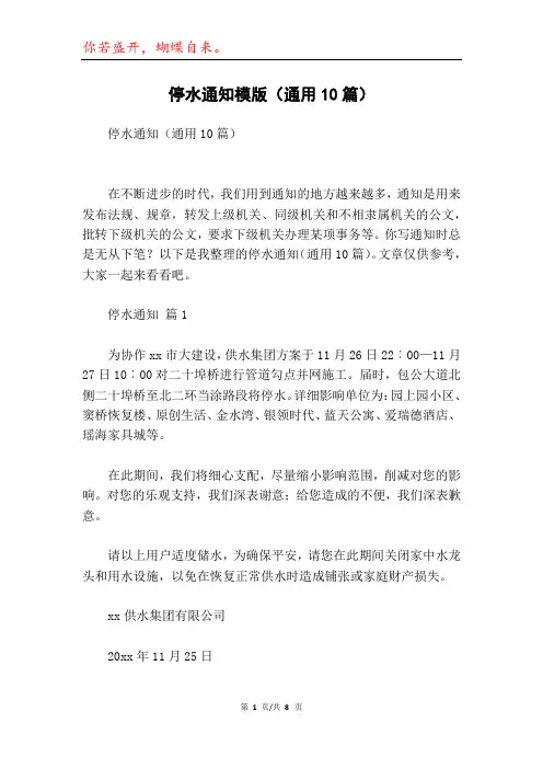 停水通知模版(通用10篇)