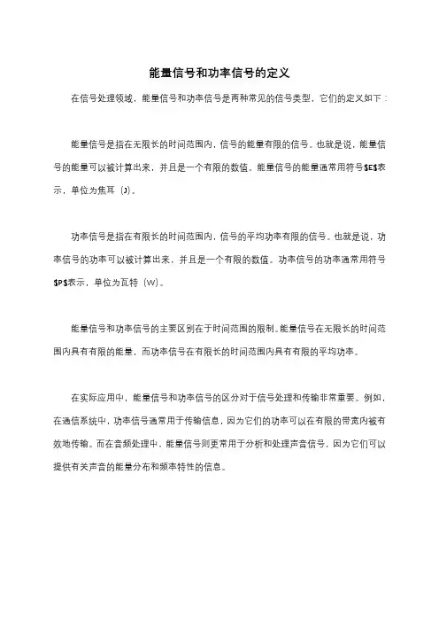 能量信号和功率信号的定义
