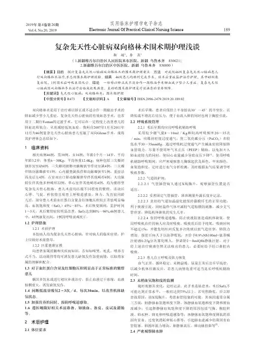 复杂先天性心脏病双向格林术围术期护理浅谈