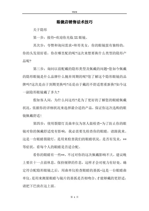 眼镜店销售话术技巧 (2)