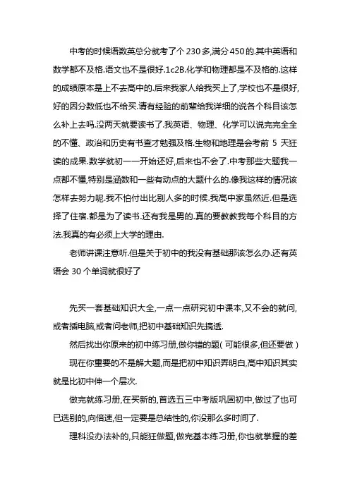 中考分数低怎么上高中