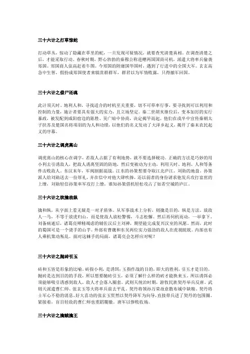 趣读三十六计儿童版中华传统经典文化智慧故事