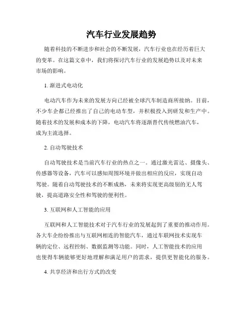 汽车行业发展趋势