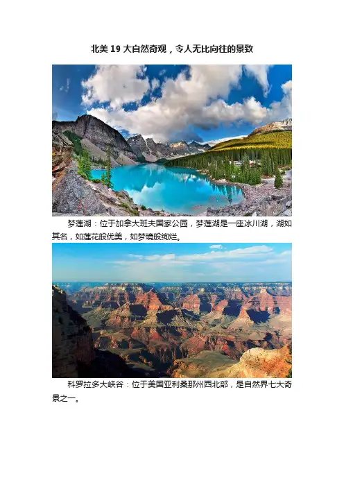 北美19大自然奇观，令人无比向往的景致