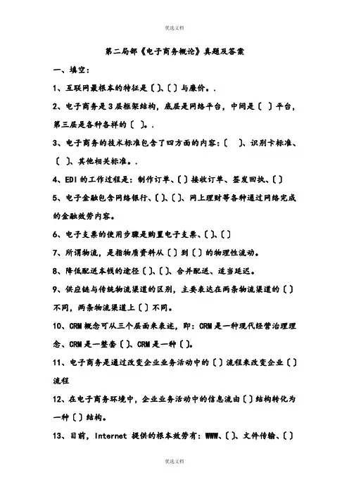 电子商务概论试题及答案
