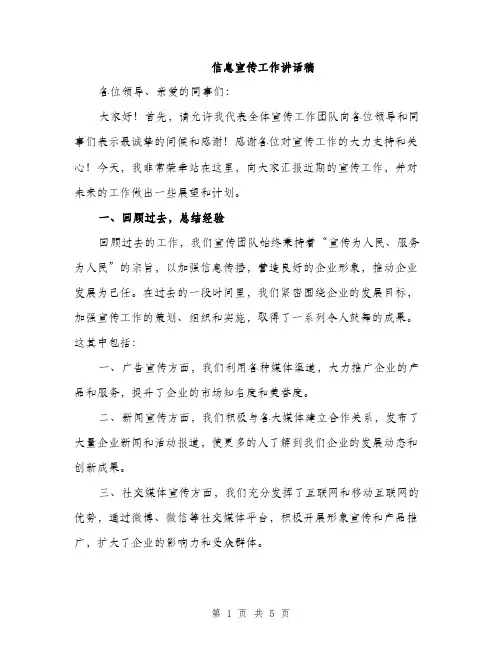 信息宣传工作讲话稿（2篇）