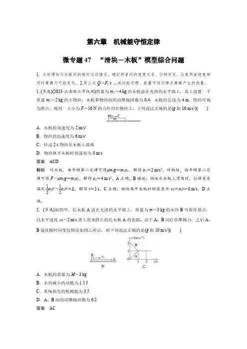 第六章 微专题47 “滑块-木板”模型综合问题-2025年物理《加练半小时》新教材版