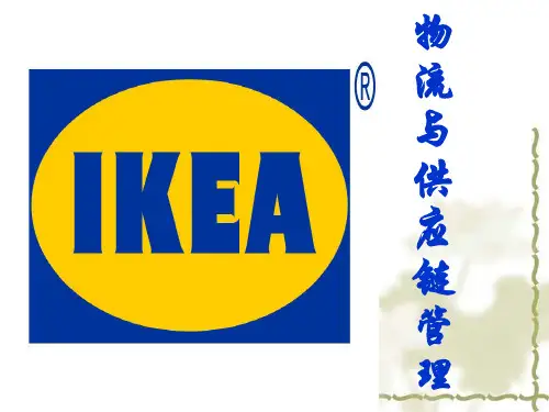 1.宜家--物流与供应链