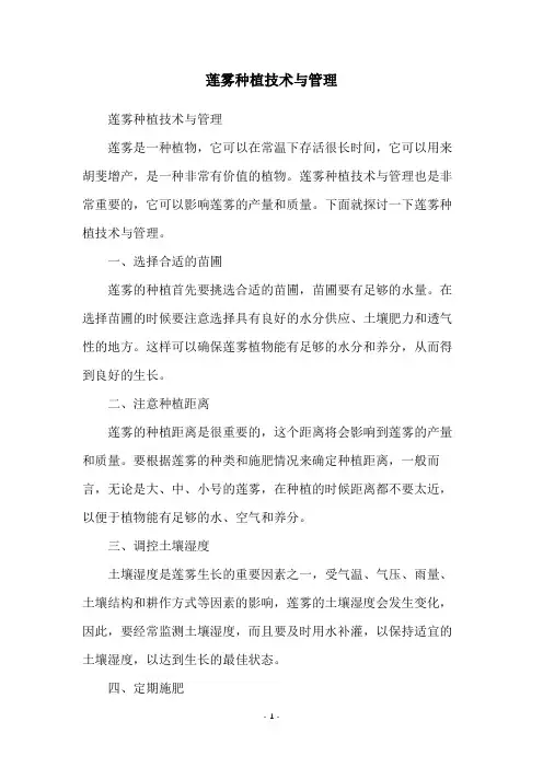莲雾种植技术与管理