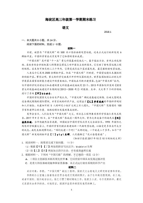 2017-2018学年第一学期海淀高三语文期末练习(附答案)