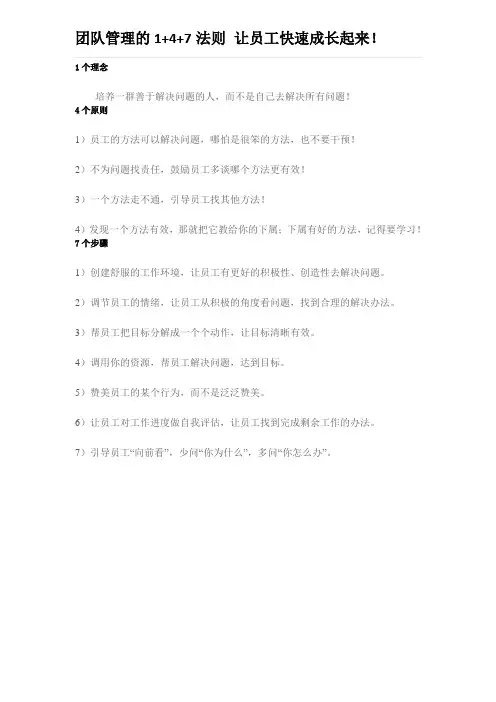 团队管理的147原则