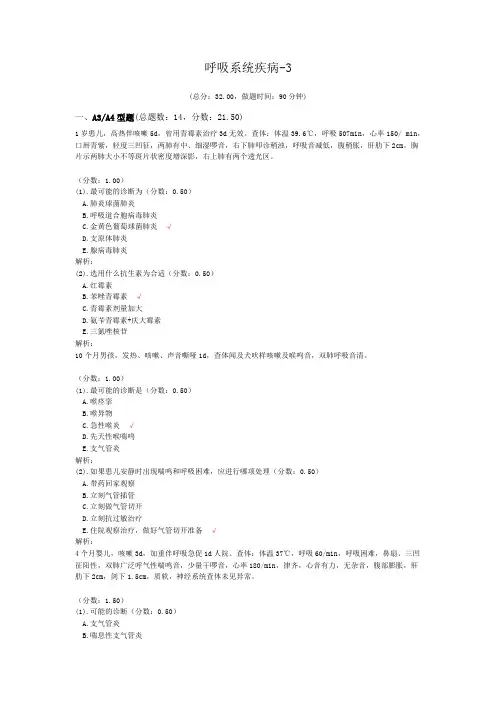 呼吸系统疾病-3试题