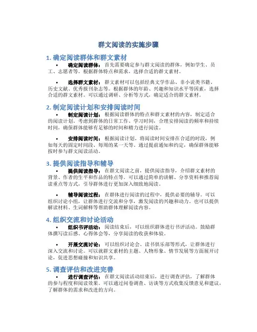 群文阅读的实施步骤