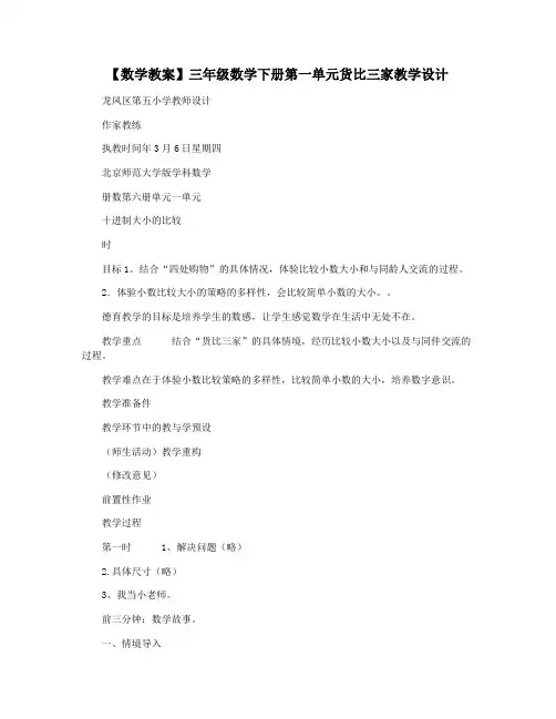 【数学教案】三年级数学下册第一单元货比三家教学设计