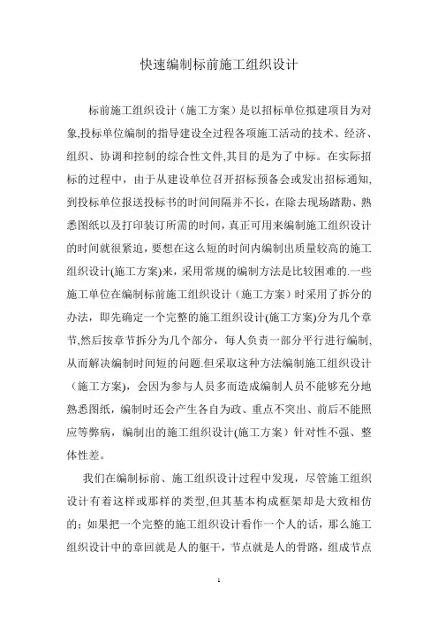 如何快速编制技术标(还不错)
