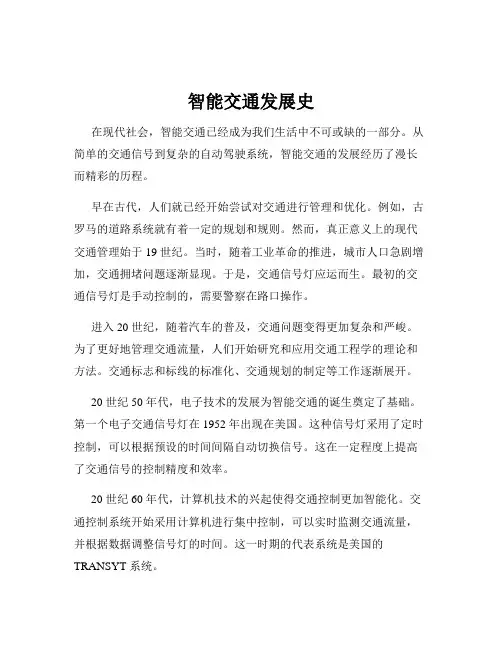 智能交通发展史