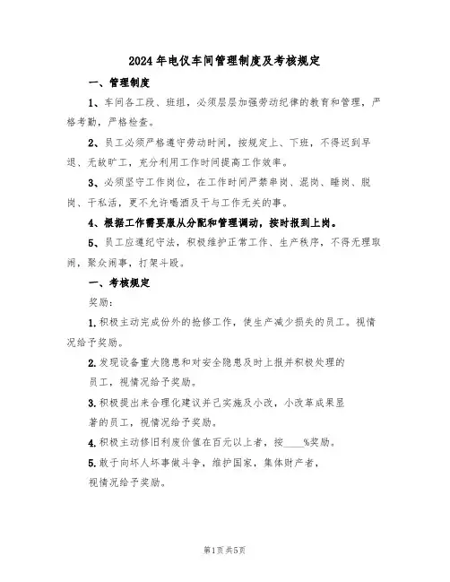2024年电仪车间管理制度及考核规定(二篇)