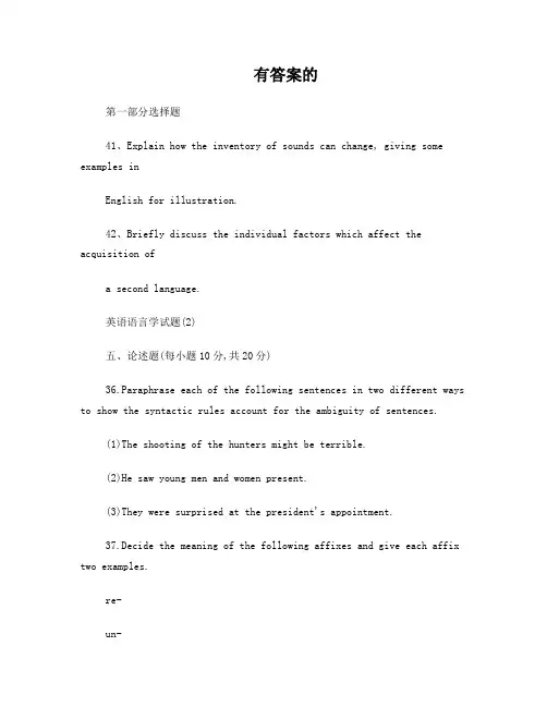 英语语言学试卷精粹及答案(10套题)