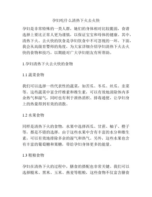 孕妇吃什么清热下火去火快