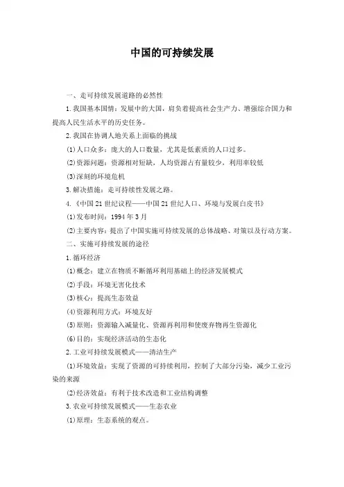 中国的可持续发展