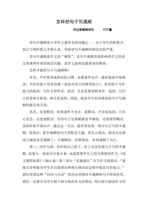 怎样把句子写通顺