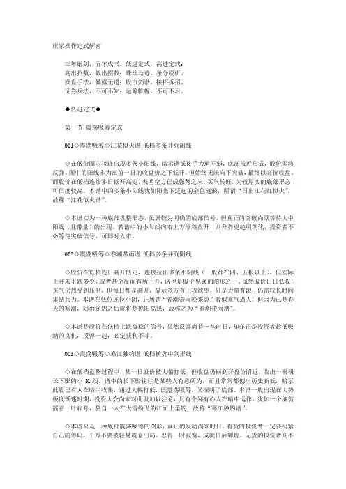 庄家操作定式解密