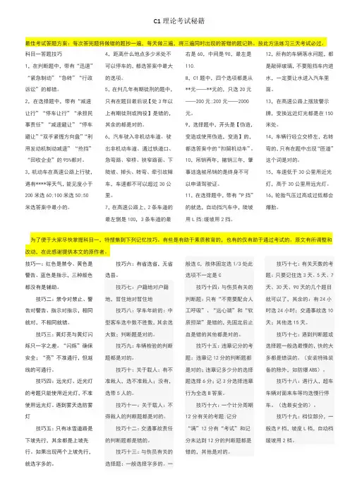 C1驾照理论考试快速记忆秘籍