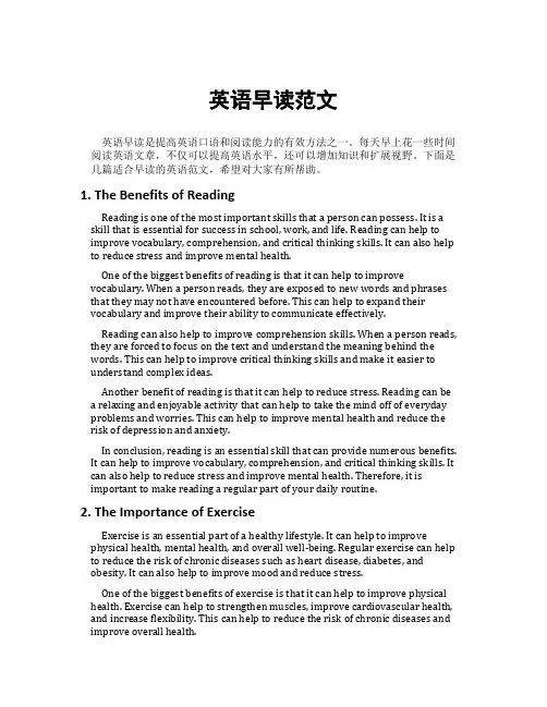 英语早读范文