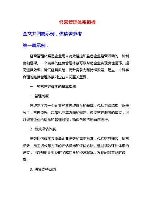 经营管理体系模板