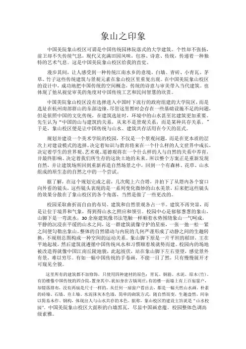 象山之印象