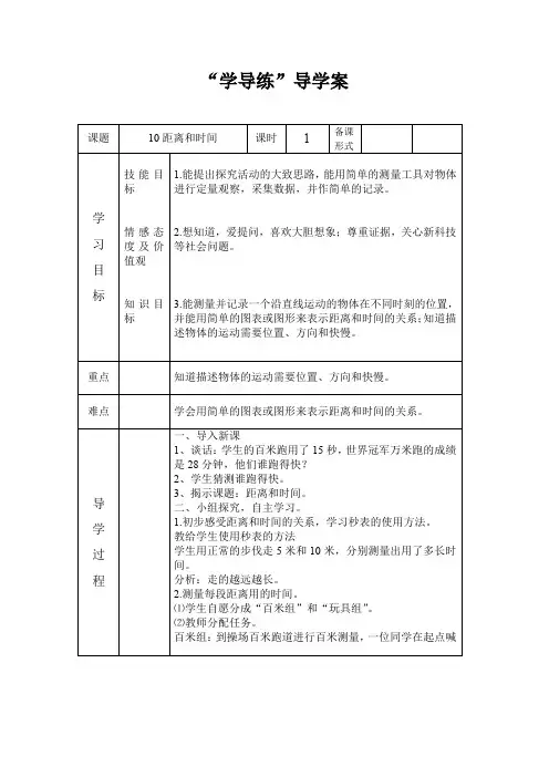 六年级上册导学练备课稿--10.距离和时间