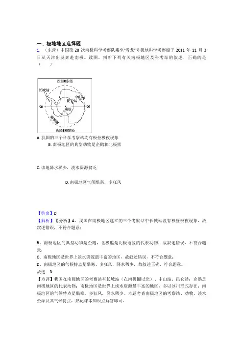 初中地理 极地地区专题练习(含答案)