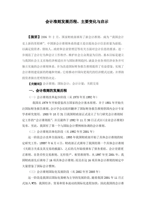 会计准则发展历程