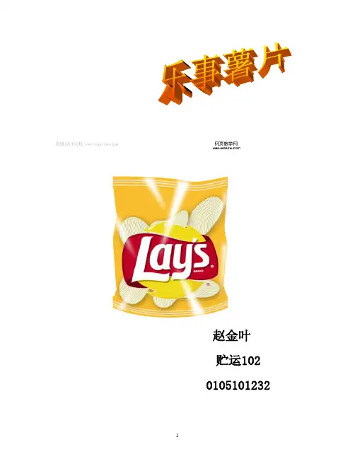 乐事薯片