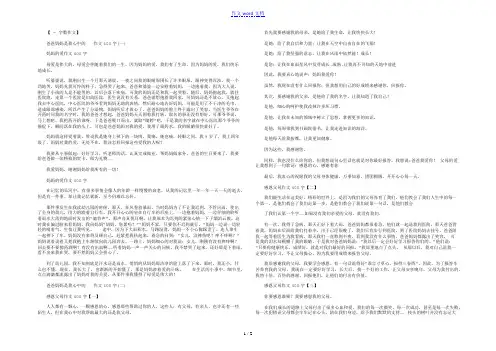 爸爸妈妈是我心中的   作文400字