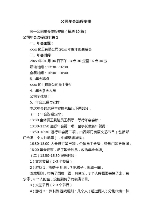 公司年会流程安排