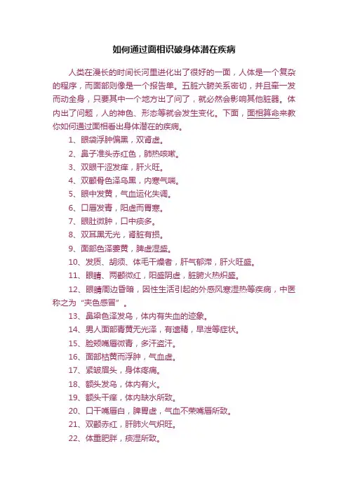 如何通过面相识破身体潜在疾病