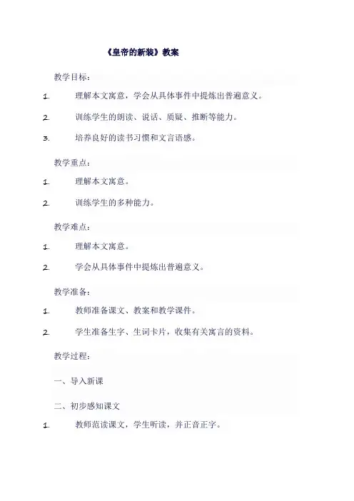 人教版七年级上《皇帝的新装》教案