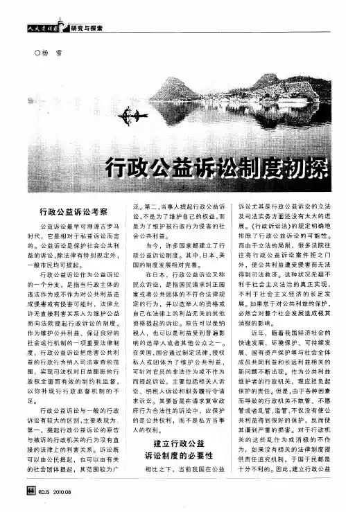 行政公益诉讼制度初探