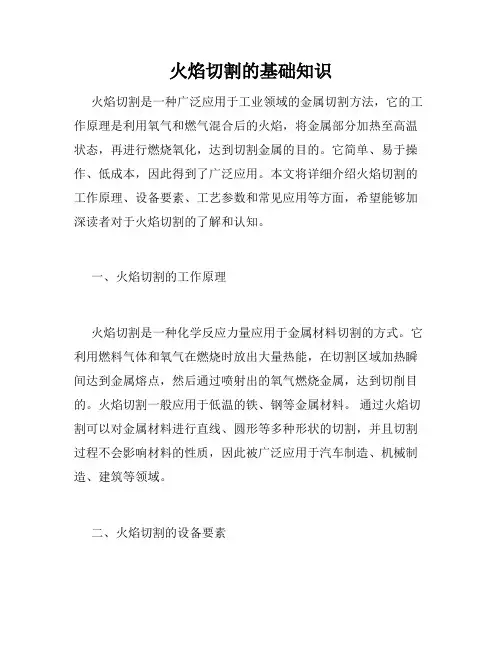 火焰切割的基础知识