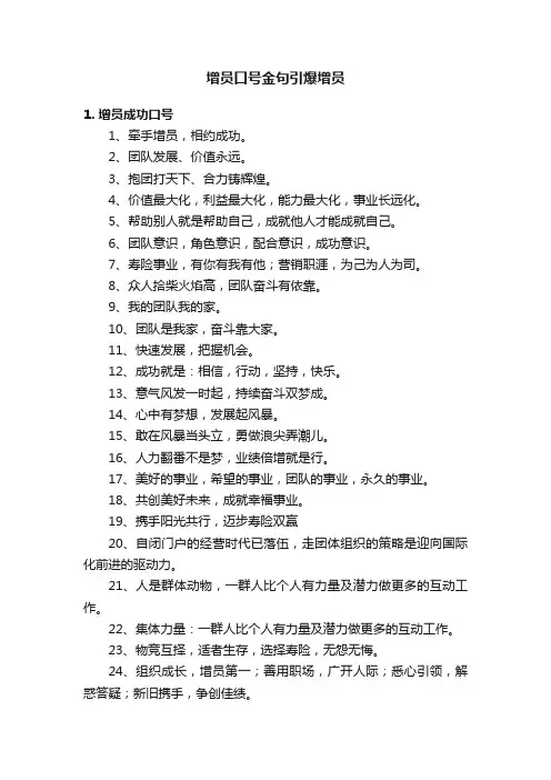 增员口号金句引爆增员