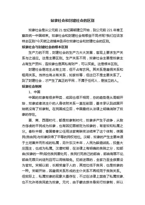 奴隶社会和封建社会的区别