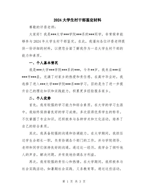 2024大学生村干部鉴定材料