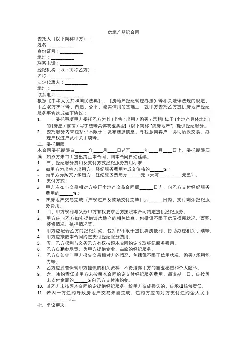 房地产经纪合同范本