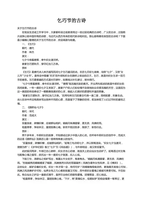 关于乞巧节的古诗