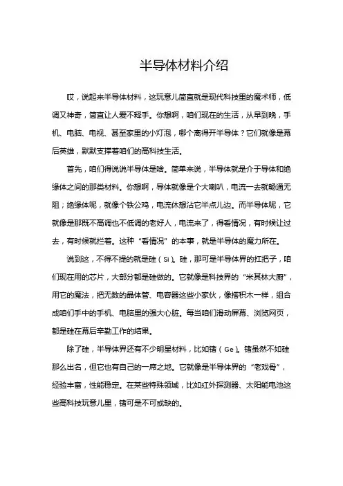 半导体材料介绍