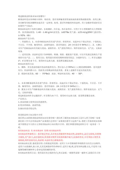 铸造涂料方法用途
