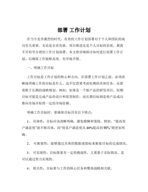 部署 工作计划