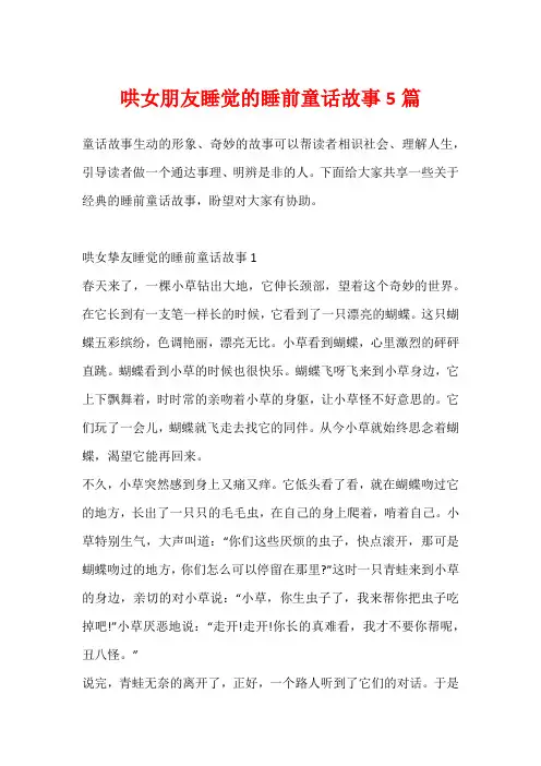 哄女朋友睡觉的睡前童话故事5篇